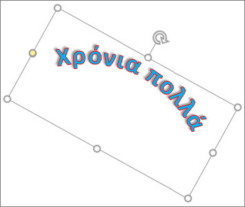 Περιστροφή αντικειμένου WordArt με τη λαβή περιστροφής