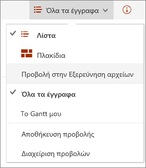 Προβολές του SharePoint Online στον Internet Explorer 11