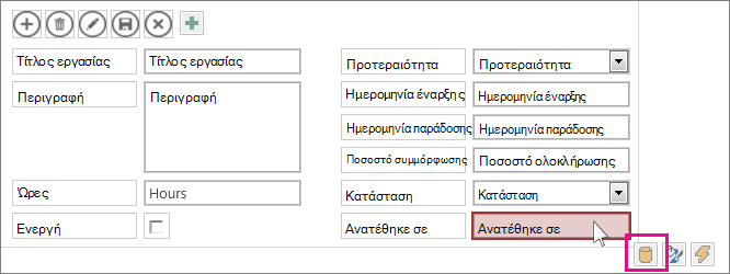 Το κουμπί "Δεδομένα" δίπλα σε ένα στοιχείο ελέγχου "Αυτόματη Καταχώρηση".