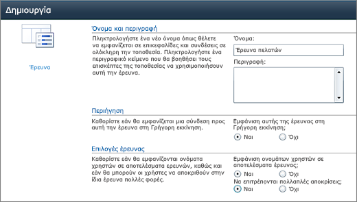 Σελίδα επιλογών έρευνας του SharePoint 2010