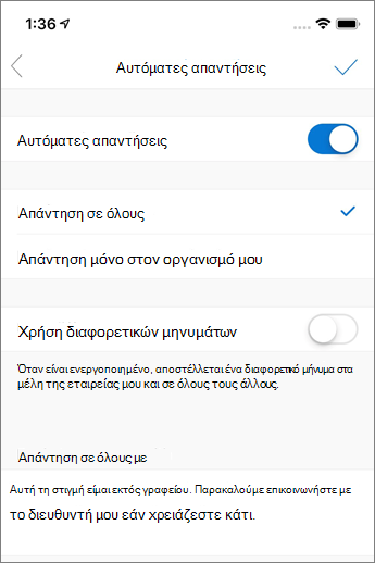 Δημιουργία μιας "αυτοαπάντησης" στο Outlook Mobile