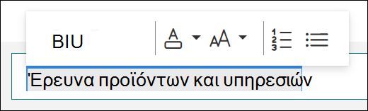 Επιλογές μορφοποίησης, όπως έντονη γραφή, υπογράμμιση και πλάγια γραφή, στο Microsoft Forms