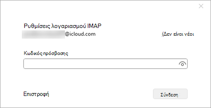 Στιγμιότυπο οθόνης του παραθύρου "Κωδικός πρόσβασης"