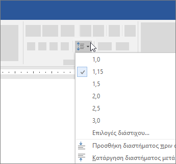 Επιλογές για την αλλαγή διάστιχου στο Word