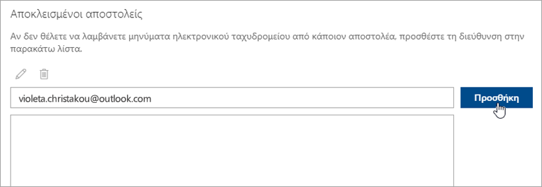 Στιγμιότυπο οθόνης του πλαισίου Αποκλεισμένοι αποστολείς