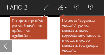 Τα Εργαλεία γραφής είναι διαθέσιμα στην προβολή παρουσίασης.