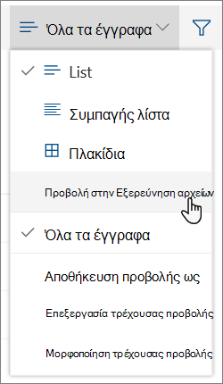 Μενού "Όλα τα έγγραφα" με επισημασμένη την εντολή "Άνοιγμα στην Εξερεύνηση αρχείων"