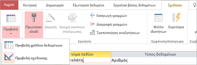 Εναλλαγή των Designer πίνακα μεταξύ προβολής φύλλου δεδομένων και προβολής σχεδίασης