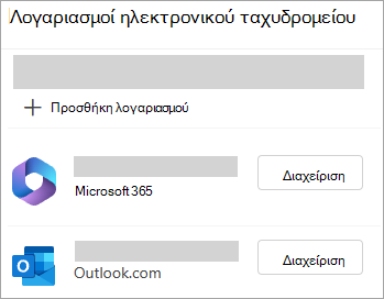 Στιγμιότυπο οθόνης του παραθύρου "Ρυθμίσεις" που εμφανίζει την επιλογή "Διαχείριση λογαριασμών" στο νέο Outlook