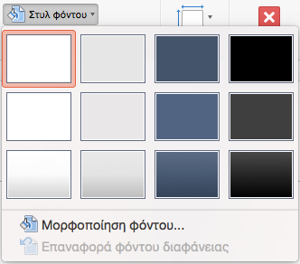 Το μενού στυλ φόντου του PowerPoint για Mac