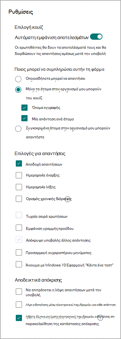 οθόνη ρυθμίσεων, για να ενεργοποιήσετε και να απενεργοποιήσετε τις ειδοποιήσεις φόρμας