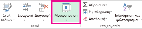 Στην "Κεντρική" καρτέλα, κάντε κλικ στην επιλογή "Μορφοποίηση"