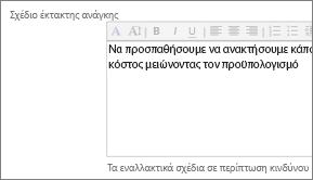 Σχέδιο έκτακτης ανάγκης