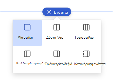 Στιγμιότυπο οθόνης του πίνακα επιλογής στήλης.