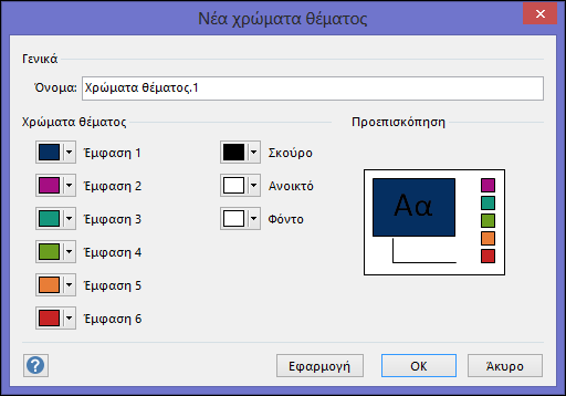 Εμφανίζει το παράθυρο διαλόγου "Δημιουργία νέων χρωμάτων θέματος" στο Visio