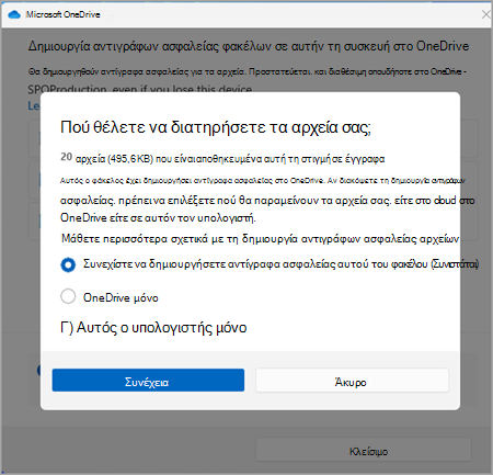 δημιουργία αντιγράφου ασφαλείας onedrive στιγμιότυπο οθόνης μίας έκδοσης τρία