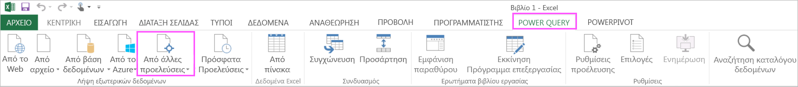 Η Κορδέλα του Power Query