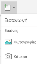 Επιλέξτε Εισαγωγή > Φωτογραφίες