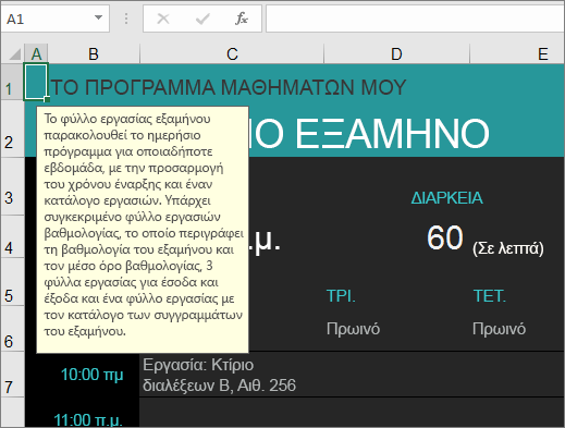 Νέα έκδοση του προτύπου Excel "Διαχείριση μαθημάτων σχολής" με περιγραφές για τα στοιχεία.