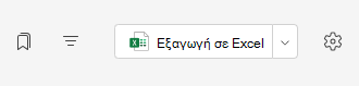 εξαγωγή στο Excel