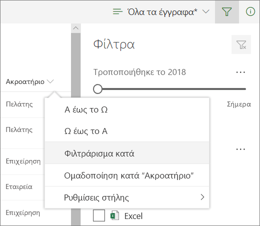 Κάντε κλικ στην επιλογή Φιλτράρισμα κατά για να ανοίξετε τον πίνακα φίλτρων