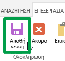 Αποθήκευση