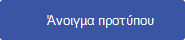 Κάντε κλικ για να ανοίξετε το πρότυπο στο Visio για το web.