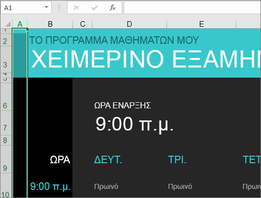 Προηγούμενη έκδοση του προτύπου Excel "Διαχείριση μαθημάτων σχολής" χωρίς περιγραφή για κάθε στοιχείο.