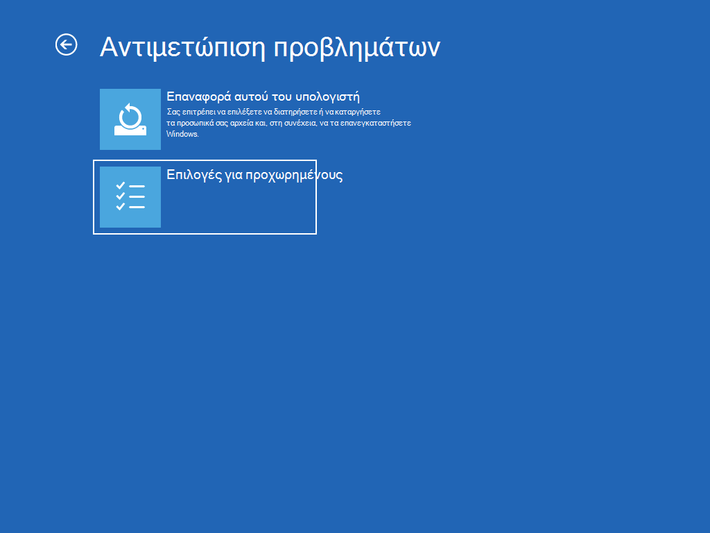 Εμφανίζει την οθόνη "Αντιμετώπιση προβλημάτων", με επιλεγμένη την επιλογή "Επιλογές για προχωρημένους".
