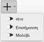 Οι συνδρομητές του Office 365 μπορούν να σχεδιάσουν με μελάνι με τρεις διαφορετικές υφές: μολύβι, πένα ή υπογραμμιστή
