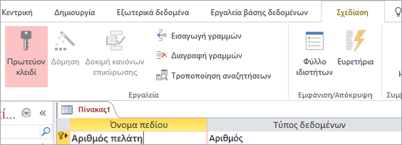 Επιλογή πεδίου πρωτεύοντος κλειδιού σε νέο πίνακα της Access