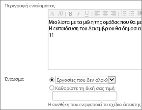 Περιγραφή εναύσματος και Έναυσμα