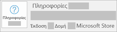 Στιγμιότυπο οθόνης στο οποίο φαίνεται ότι η έκδοση και η δομή είναι μιας εγκατάστασης Microsoft Store