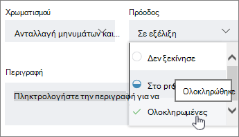 Κάντε κλικ στην εργασία και επιλέξτε μια άλλη κατάσταση στις λεπτομέρειες