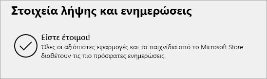 "Έτοιμοι!"