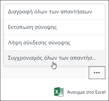 Επιλογή "Συγχρονισμός όλων των απαντήσεων σε νέο βιβλίο εργασίας" στο Microsoft Forms
