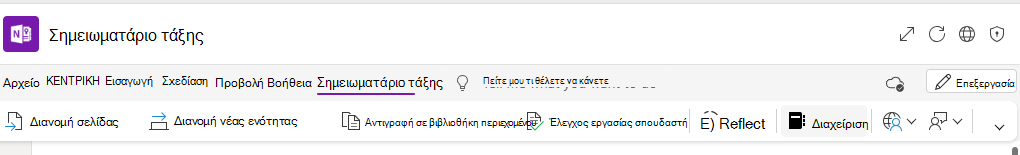 διαχείριση