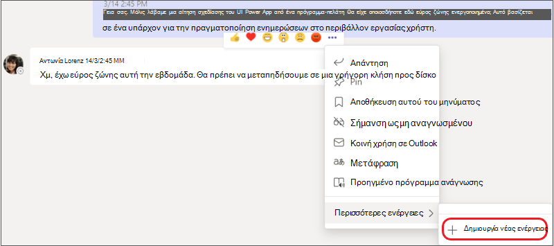 Το μενού "Περισσότερες επιλογές" με επισημασμένο το υπομενού "Δημιουργία νέας ενέργειας".