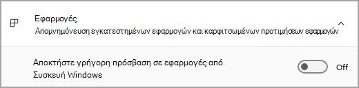 Η ενότητα "Εφαρμογές" του Πρόγραμμα αντιγράφων ασφαλείας των Windows.