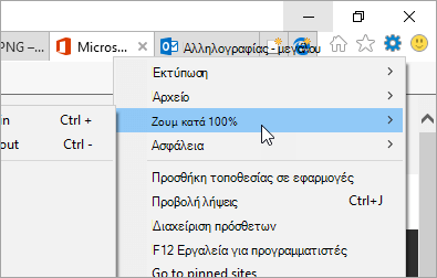 Στιγμιότυπο οθόνης του μενού "Εργαλεία" στον Internet Explorer