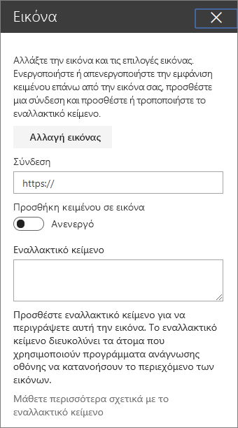 Εργαλειοθήκη τμήματος Web εικόνας