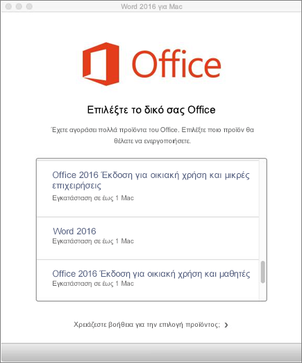 Επιλέξτε τον τύπο άδειας χρήσης του Office 2016 για Mac