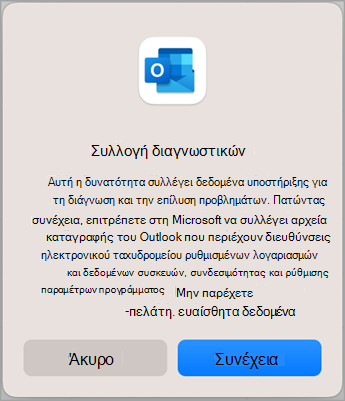 Επικοινωνία με την υποστήριξη στο στιγμιότυπο οθόνης του Outlook δύο