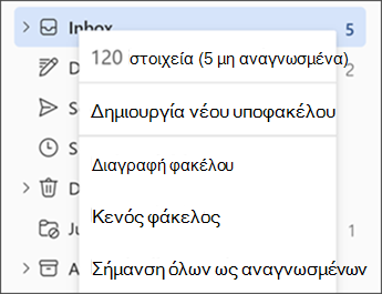 Στιγμιότυπο οθόνης που εμφανίζει το μενού όταν κάνετε δεξί κλικ σε ένα φάκελο