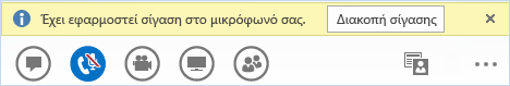 Κουμπί "Διακοπή σίγασης" στο Lync