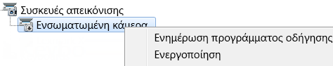 Στιγμιότυπο οθόνης διαχείρισης συσκευών