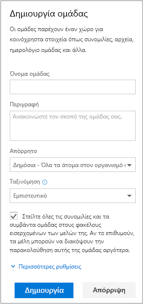 Παράθυρο δημιουργίας ομάδας με όλες τις πληροφορίες συμπληρωμένες