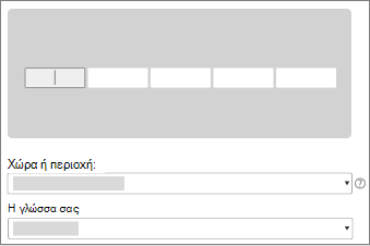 Εμφανίζει τα πλαίσια όπου εισάγετε τον αριθμό-κλειδί προϊόντος.