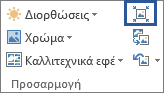 Το εικονίδιο "Συμπίεση εικόνων" χωρίς ετικέτα