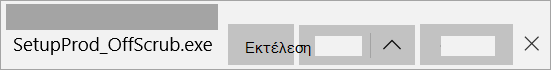 Πού μπορείτε να βρείτε και να ανοίξετε το αρχείο λήψης του Βοηθού υποστήριξης στο πρόγραμμα περιήγησης Edge ή στον Internet Explorer